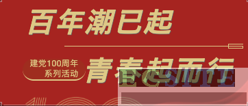 2021年建党100周年系列活动-灌阳、全州、兴安红色之旅纪行
