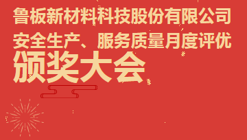 【“安全月”专栏】安全生产严把控 推优表彰树新风